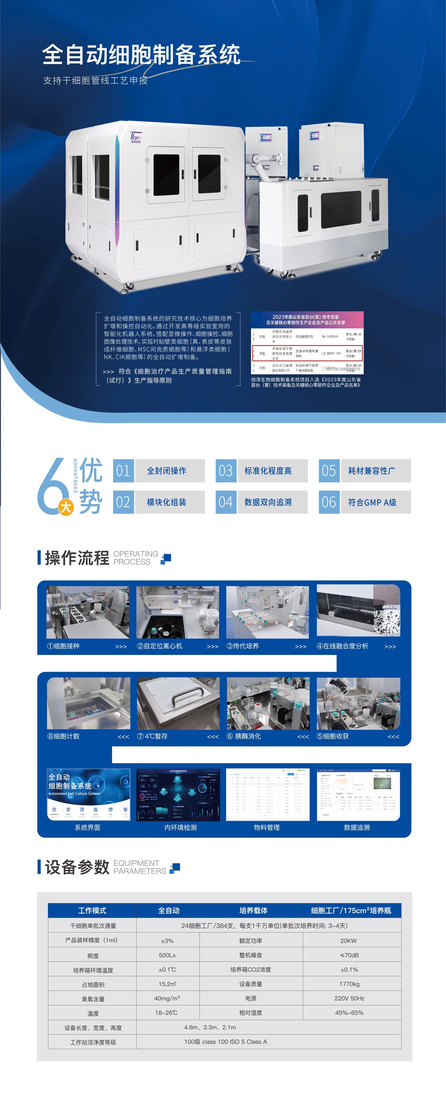 全自动细胞制备系统2.jpg