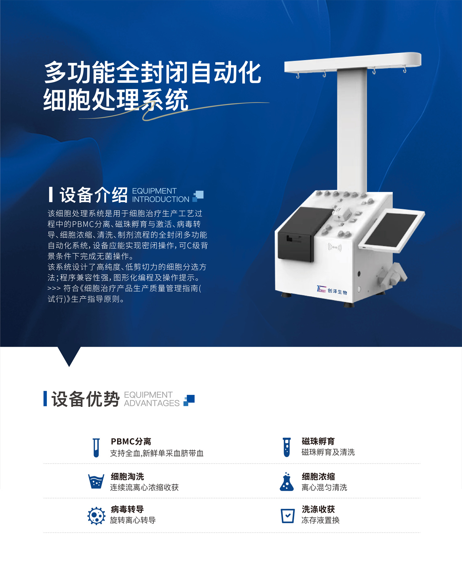 多功能全封闭自动化细胞处理系统2.jpg