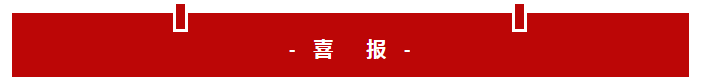 喜报|磐升生物上榜获批2023年山东省科技成果转化中试示范基地备案名单