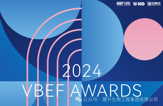 喜讯|创泽生物荣登2024年VBEF医疗健康产业创新力产品榜