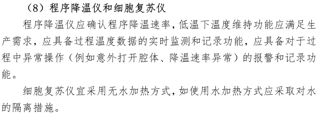 《细胞治疗产品生产现场检查指南（征求意见稿）》出台，赋能细胞培养智能时代新纪元