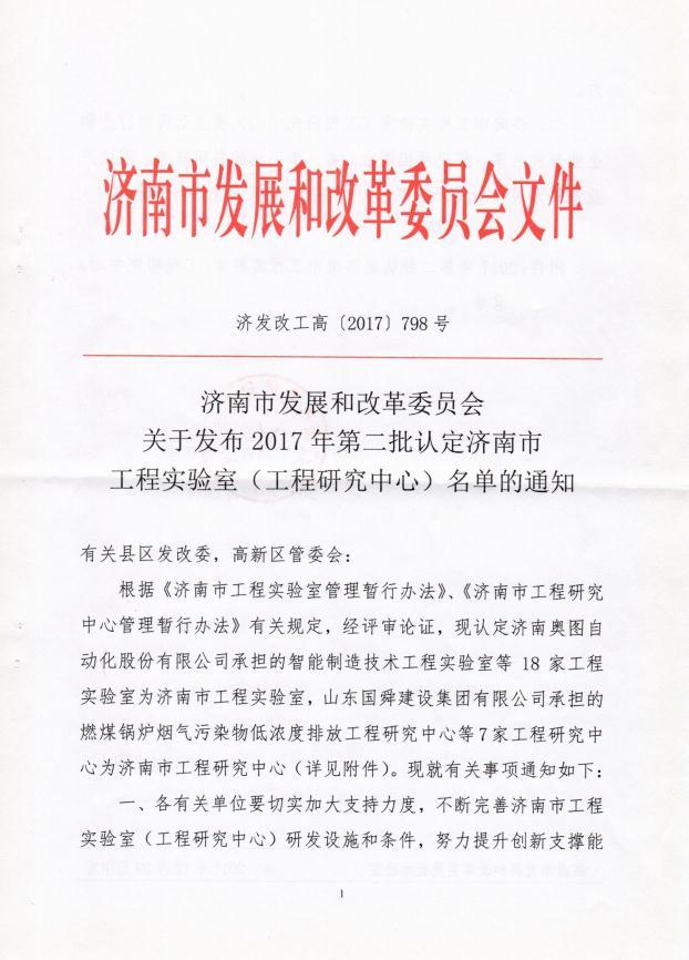 济南市皮肤再生与修复工程研究中心被认定为济南市工程研究中心