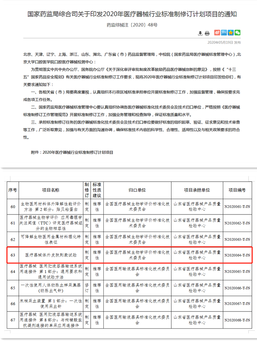 磐升参与国家标准《医疗器械体外皮肤刺激试验》制定