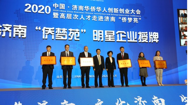 2020中国•济南华侨华人创新创业大会隆重召开，磐升生物荣获“明星企业”称号