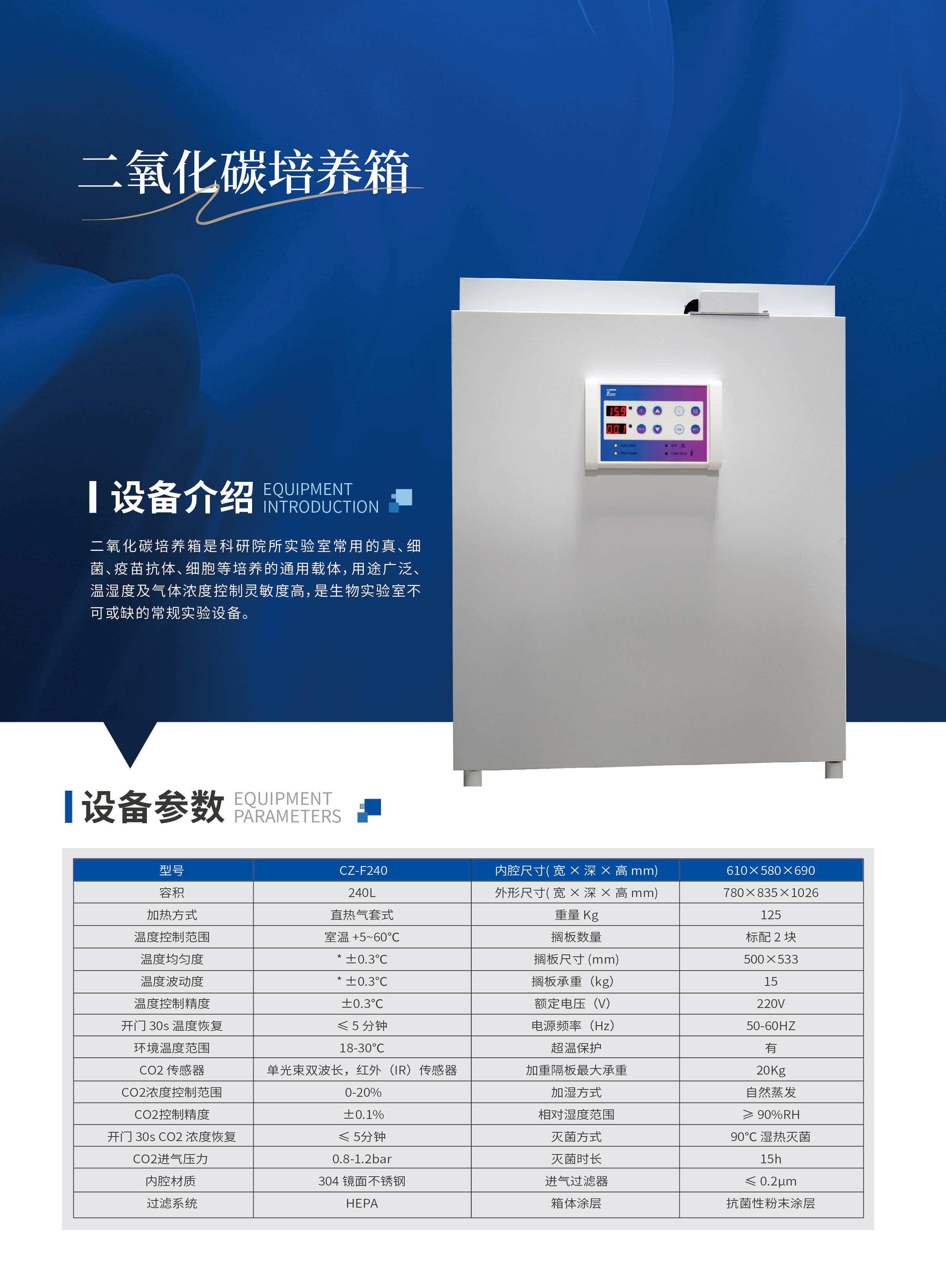二氧化碳培养箱内页.jpg
