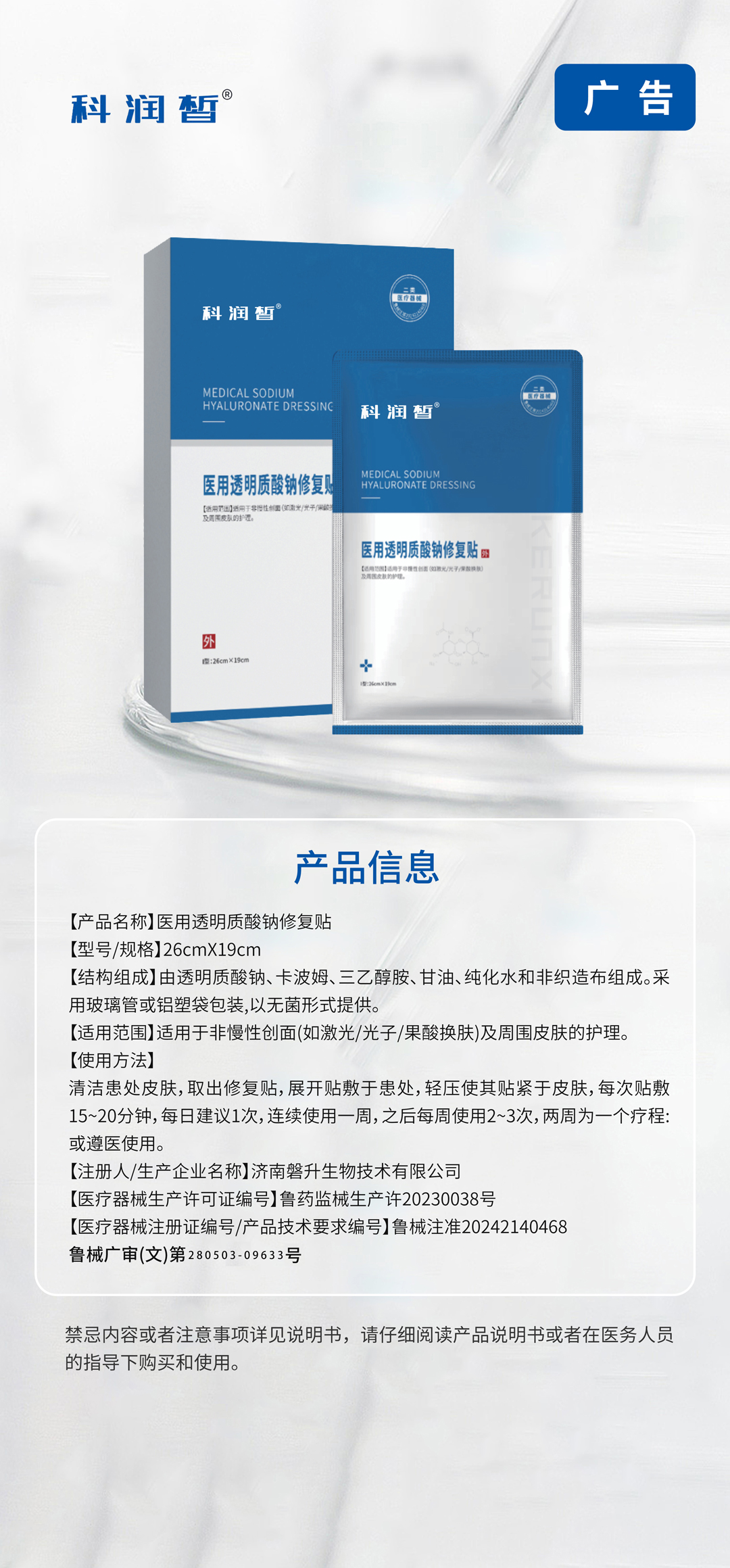 医用透明质酸钠修复贴广审_看图王.jpg