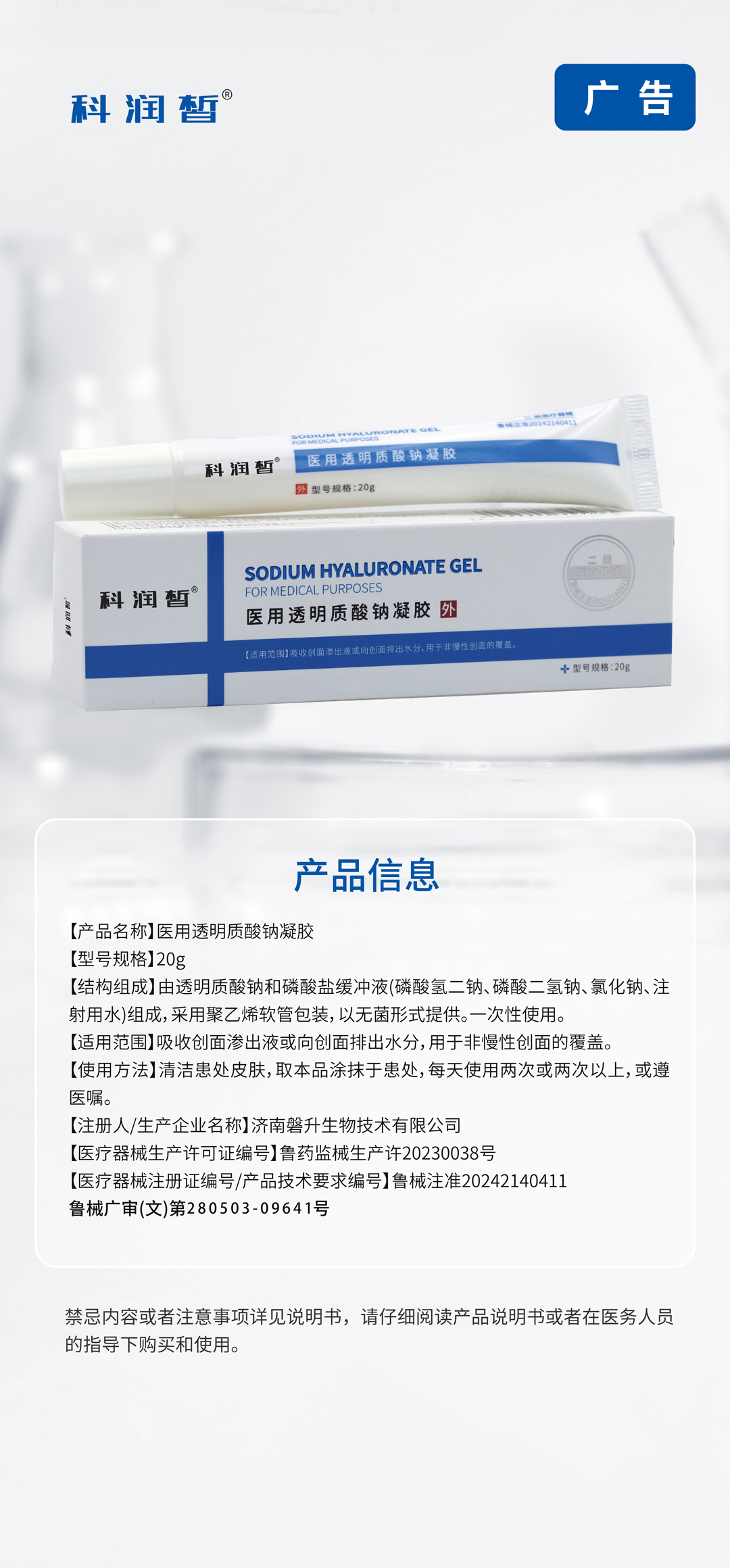 医用透明质酸钠凝胶广审_看图王.jpg