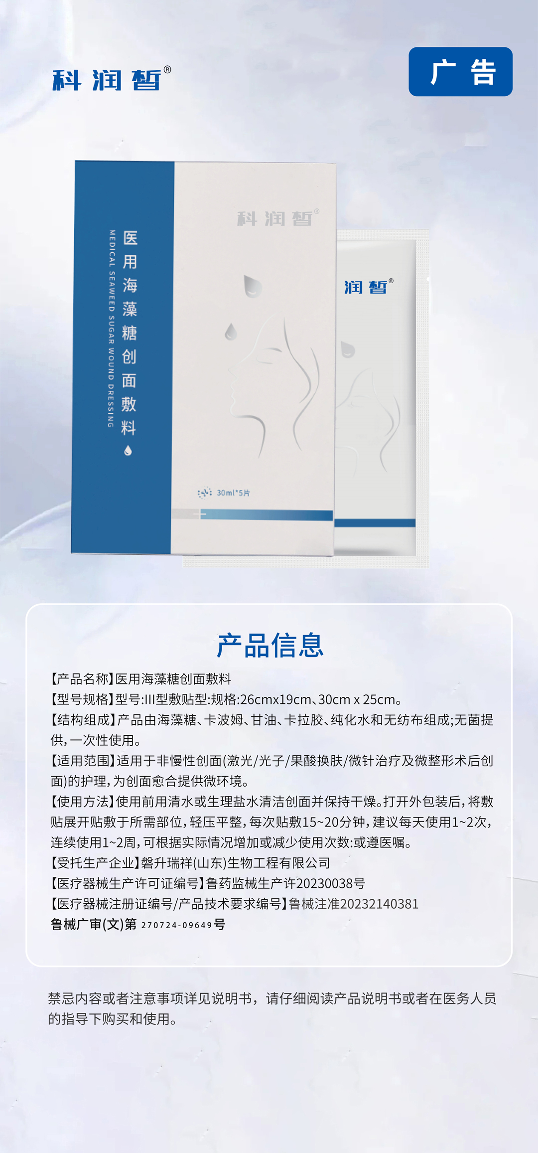 医用海藻糖创面敷料广审_看图王.jpg