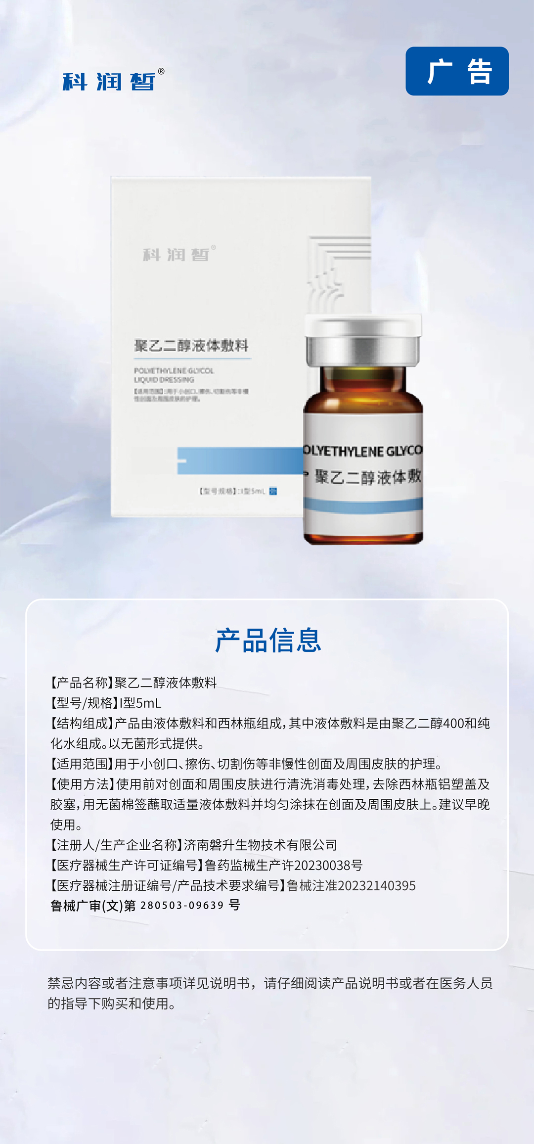 聚乙二醇液体敷料广审_看图王.jpg