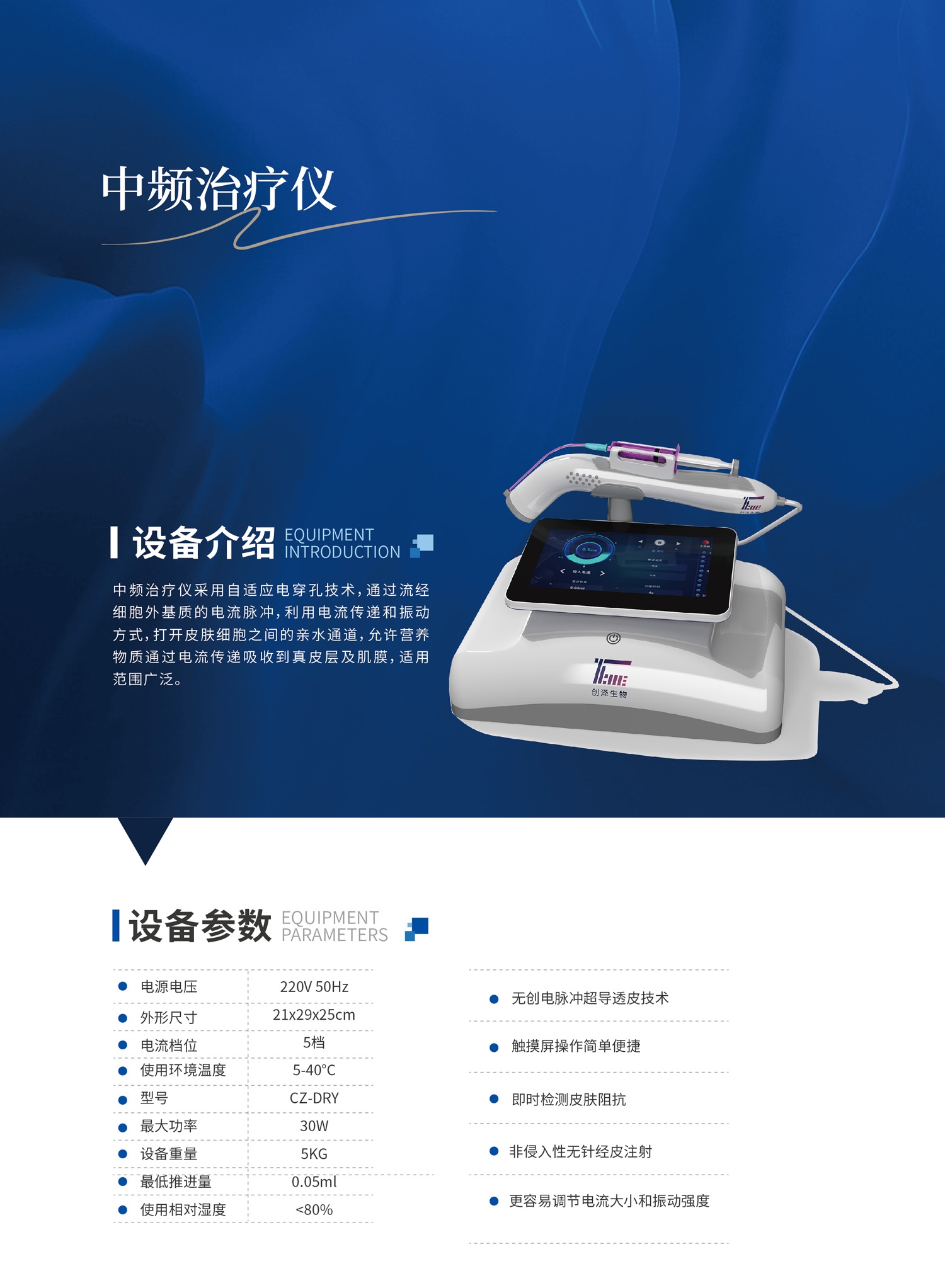中频治疗仪内页.jpg