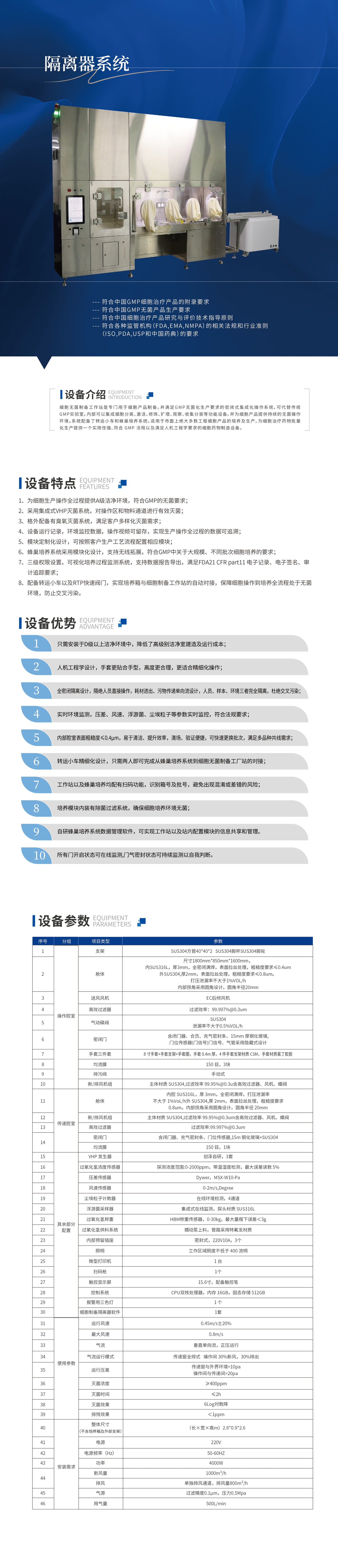 隔离器系统内页.jpg