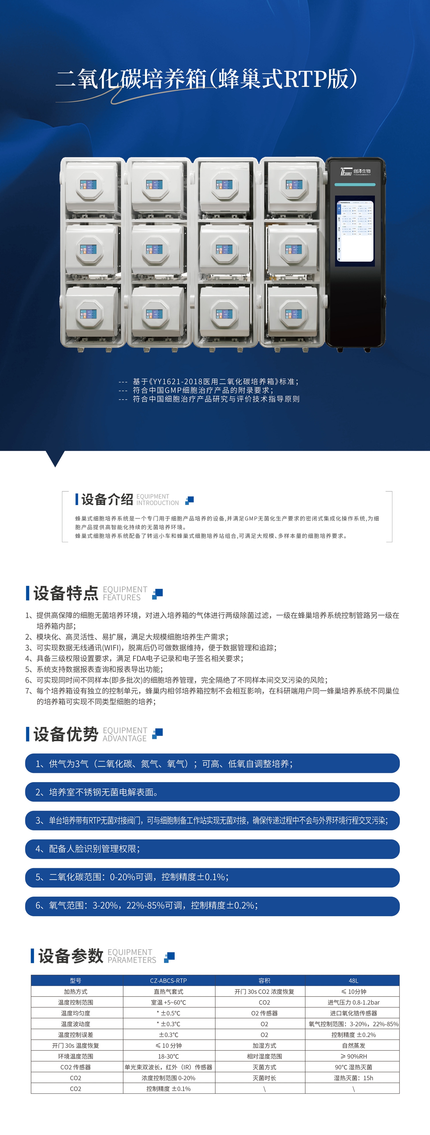 二氧化碳培养箱（蜂巢式RTP版）内页.jpg