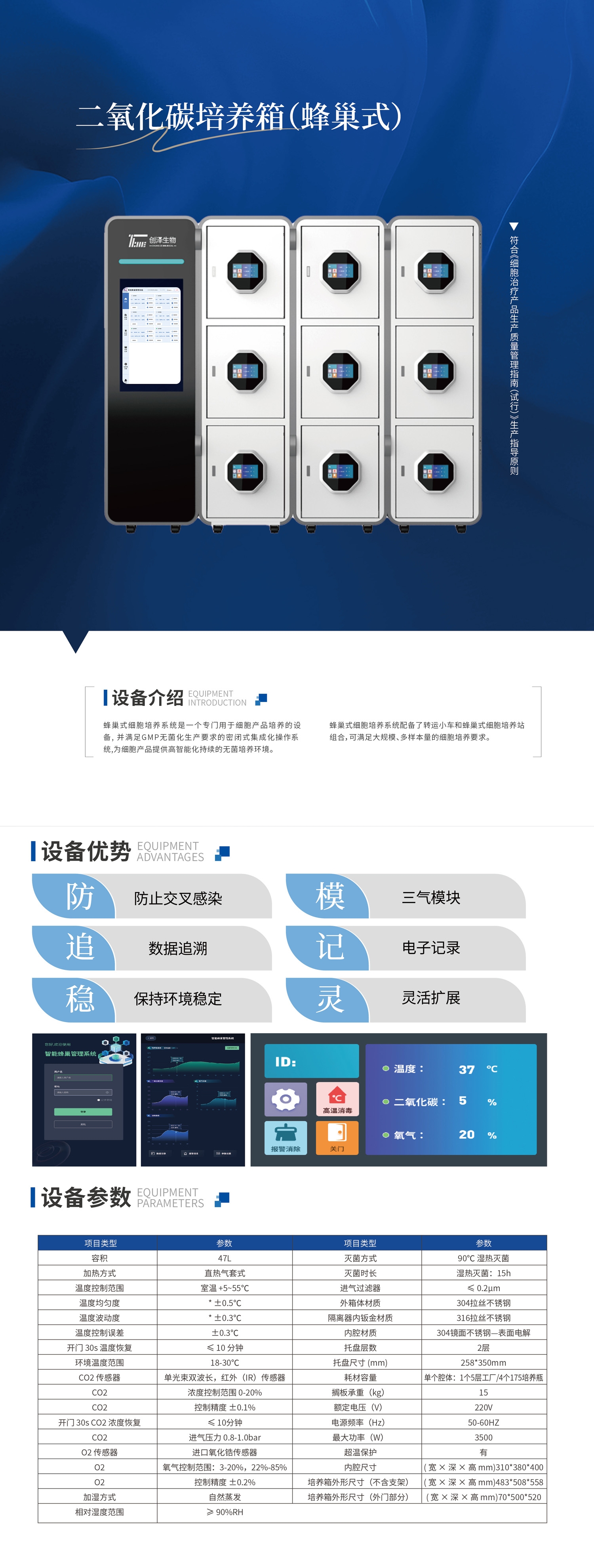 二氧化碳培养箱（蜂巢式）内页.jpg