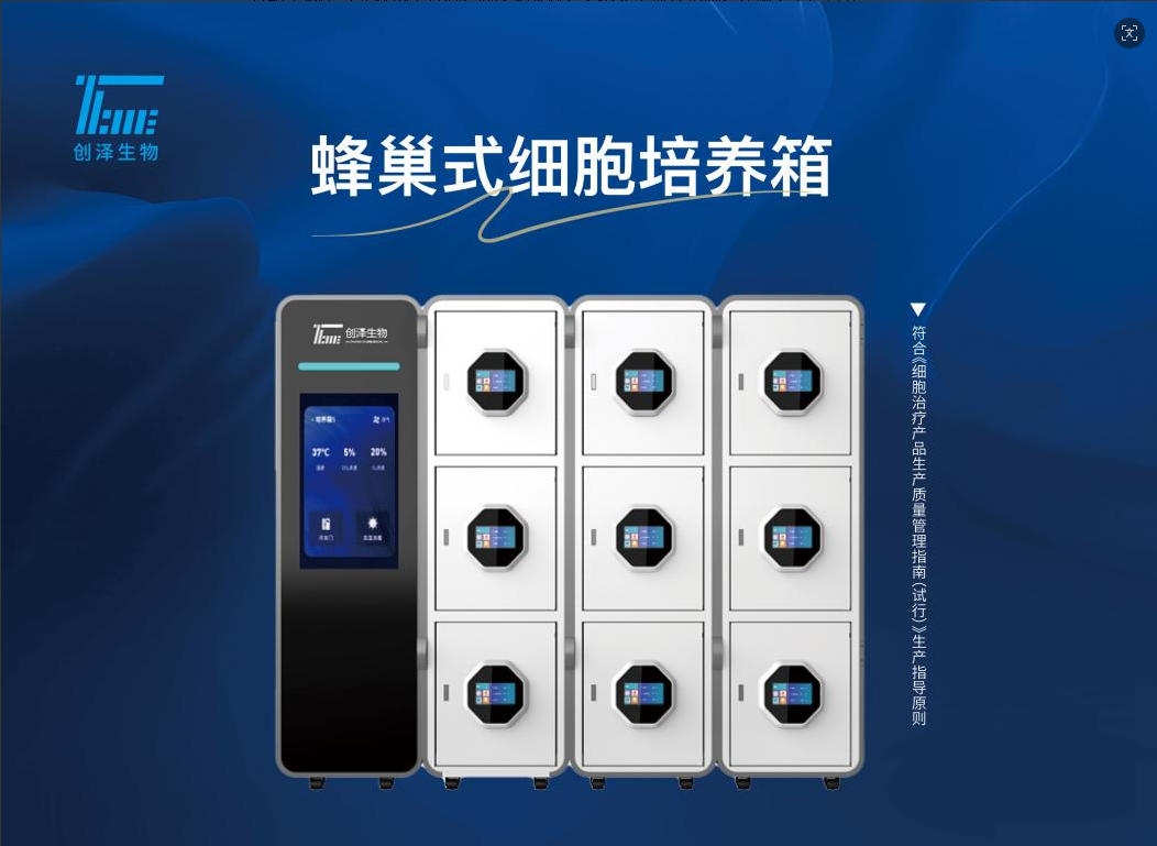 蜂巢式细胞培养箱｜让大规模细胞培养不再“量大难稳”