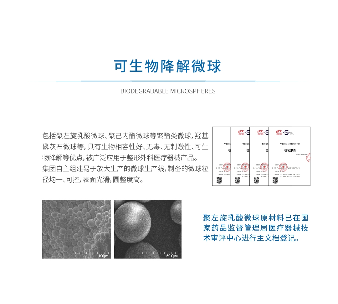 微球2.jpg
